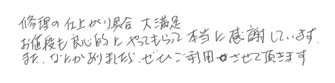 江南市の鈑金修理のお声