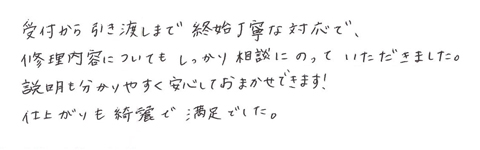 江南市の鈑金修理のお声